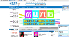 Desktop Screenshot of chengwaicheng.com.cn